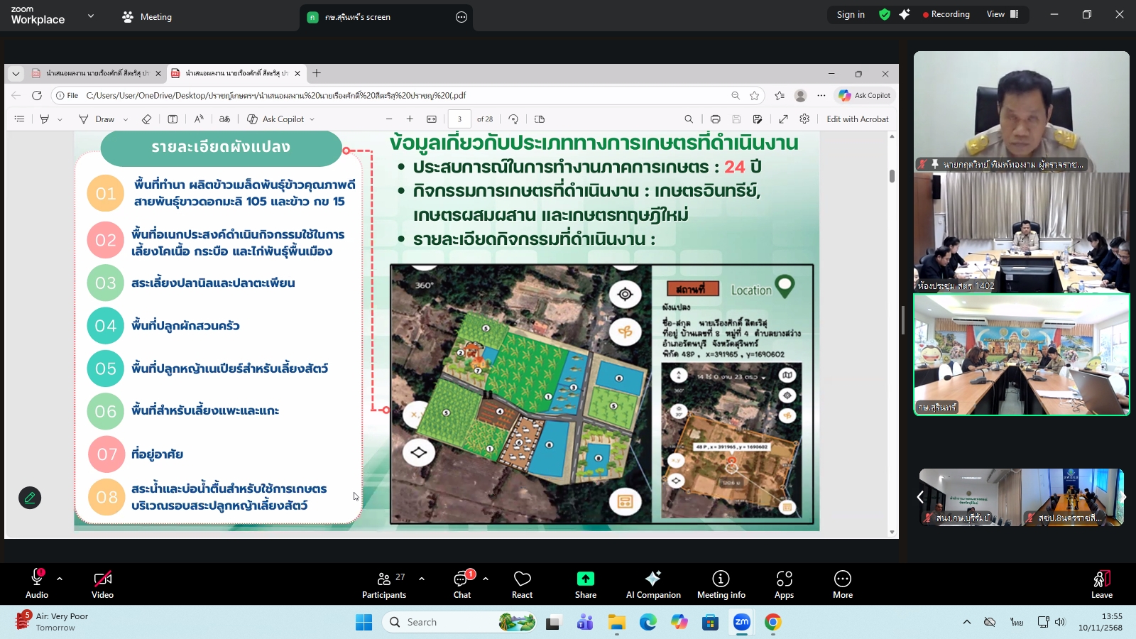 title - ผู้ตรวจราชการ ส.ป.ก. ร่วมประชุมคณะทำงานสรรหาปราชญ์เกษตรของแผ่นดินระดับเขต ประจำปี 2569 เขตตรวจราชการที่ 13 ผ่านระบบประชุมทางไกลออนไลน์ โดย Application Zoom Meeting